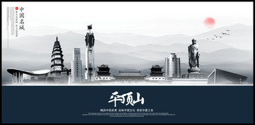 平頂山