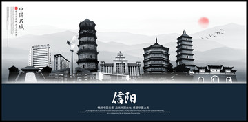 信陽(yáng)