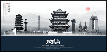 雙鴨山