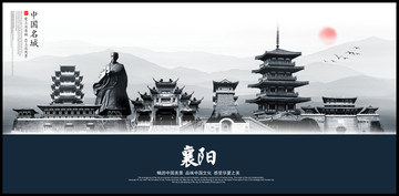 襄陽