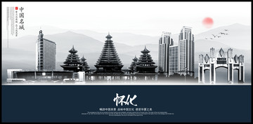 懷化