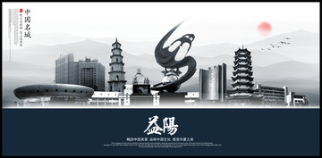 益陽