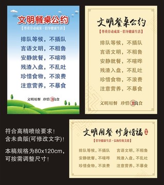 文明餐桌公約
