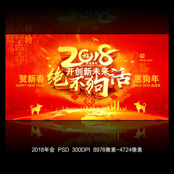 2018年會