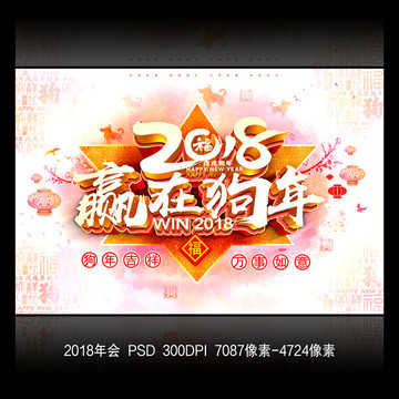 2018年会