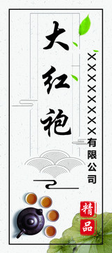 大紅袍標(biāo)簽