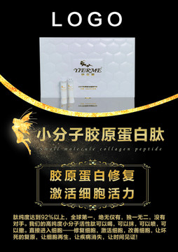 小分子肽宣傳單