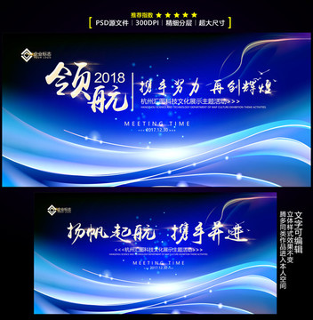 藍(lán)色科技 會議背景板