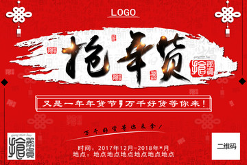 搶年貨 年貨節(jié) 年貨