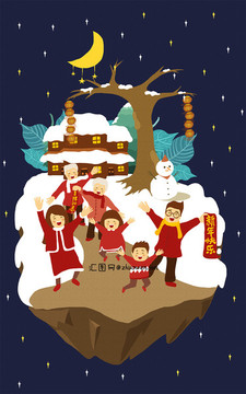 新年快樂全家福拜年團(tuán)圓海報(bào)