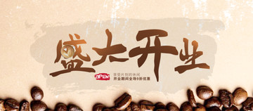 盛大開業(yè)