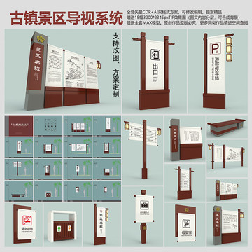 古鎮(zhèn)景區(qū)導視系統(tǒng) 平面送效果圖