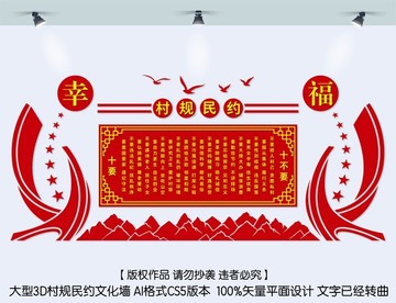 村規(guī)民約文化墻