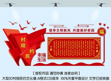 村規(guī)民約文化墻