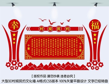 村規(guī)民約文化墻