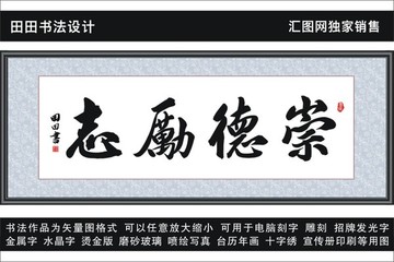 崇德勵志