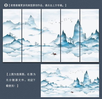 新中式水墨山水裝飾畫