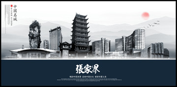 張家界
