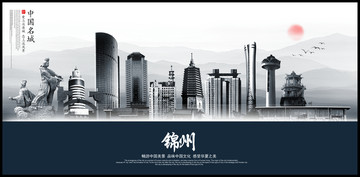 錦州