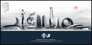 營(yíng)口