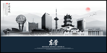 東營