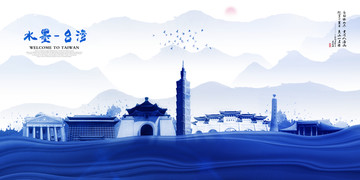 臺灣