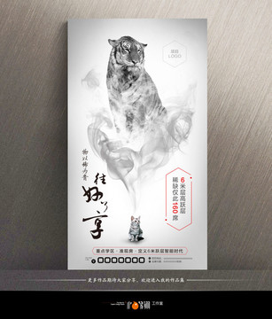 房地產(chǎn)loft酒店公寓之老虎篇