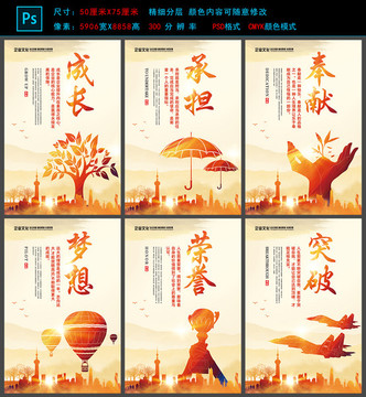 成長(zhǎng)承擔(dān)奉獻(xiàn)夢(mèng)想榮譽(yù)突破掛畫