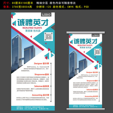 招聘X展架易拉寶廣告