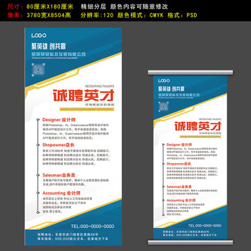 招聘X展架招聘廣告
