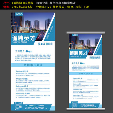 招聘X展架企業(yè)招聘易拉寶