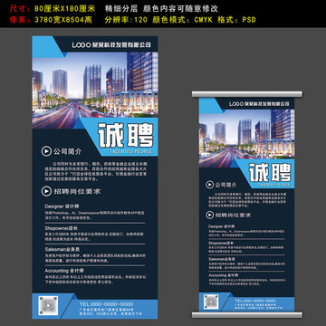 招聘X展架展板設計