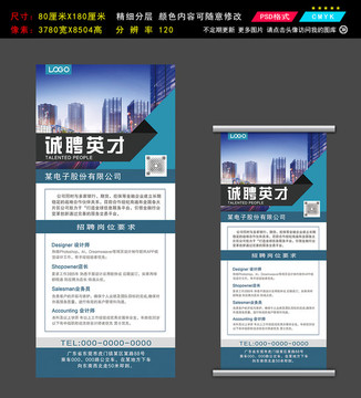招聘易拉寶X展架