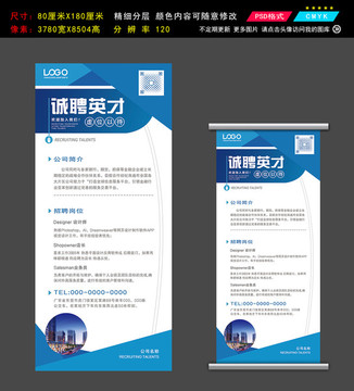 X展架招聘易拉寶