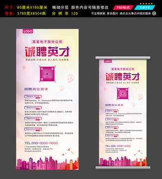 招聘易拉寶X展架