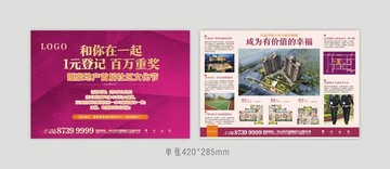 地產(chǎn)單張海報(bào)