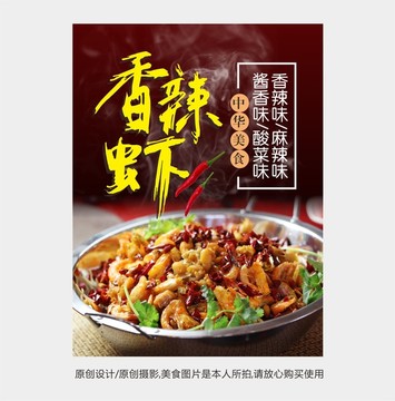 香辣蝦