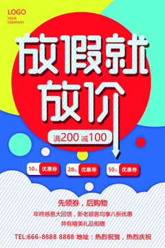 放價(jià)促銷