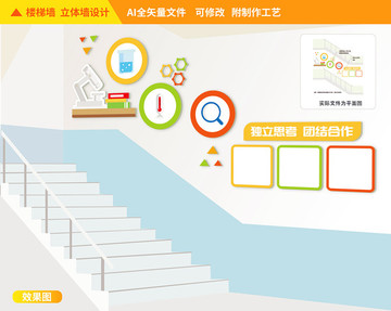 實驗室樓道校園文化墻