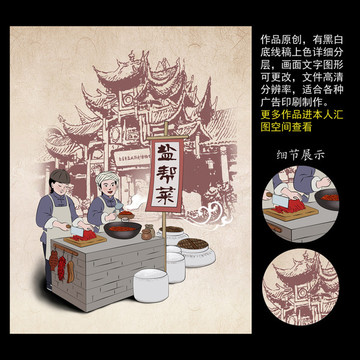 鹽幫菜海報(bào)裝飾畫