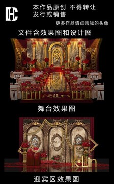 巴洛克紅金婚禮效果圖