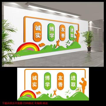 校園文化墻