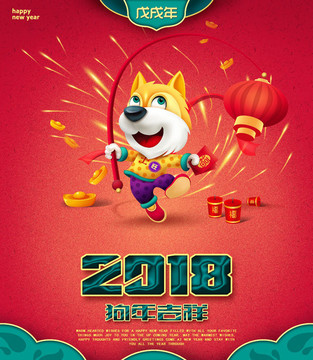 狗年春節(jié)海報(bào)