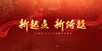 新起點新跨越