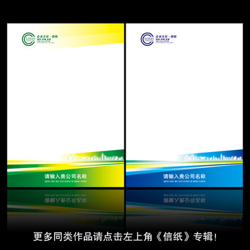 公司信紙