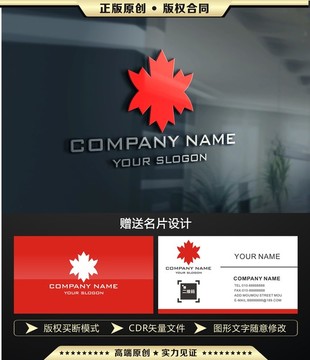 楓葉 LOGO設(shè)計(jì)