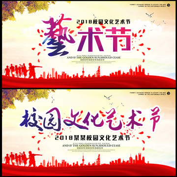 校園藝術文化節(jié)