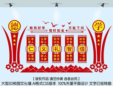 校園文化墻