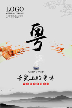 粵菜