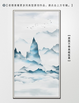 新中式簡(jiǎn)約山水裝飾畫